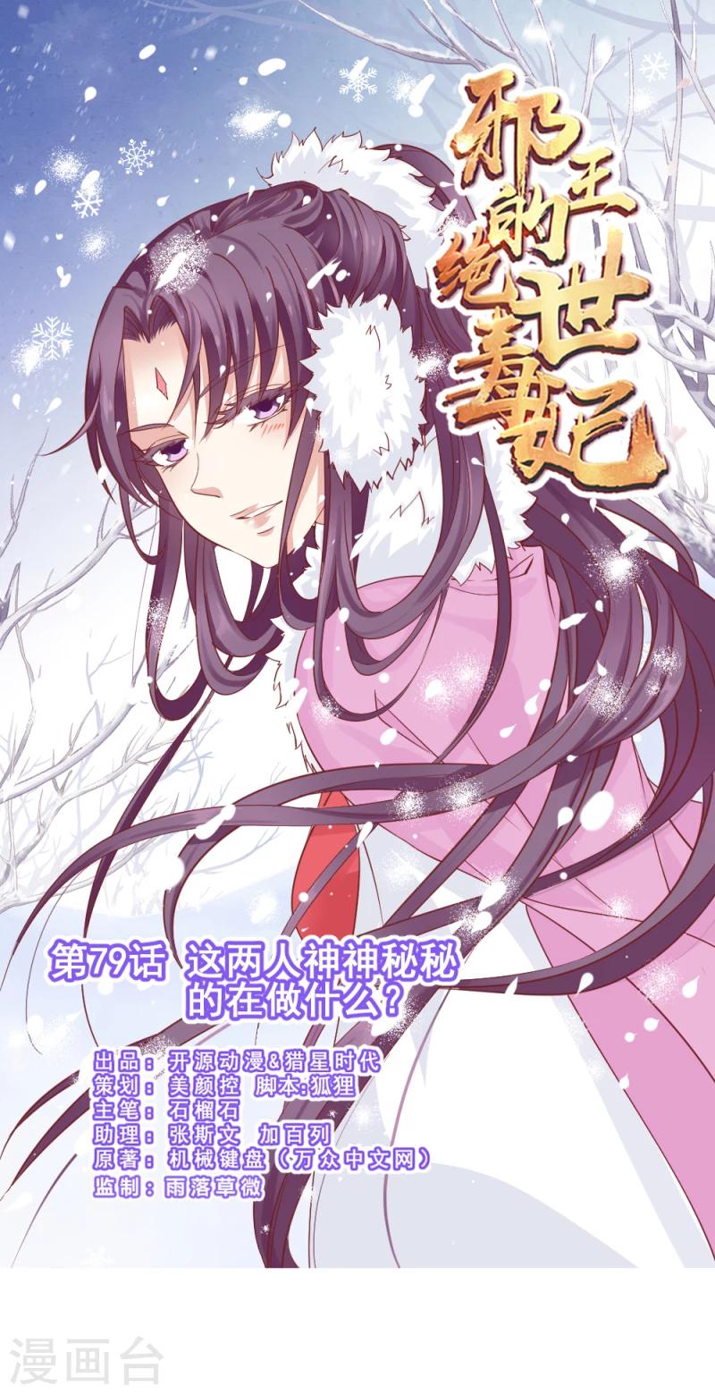 第79话 这两人神神秘秘的在做什么0