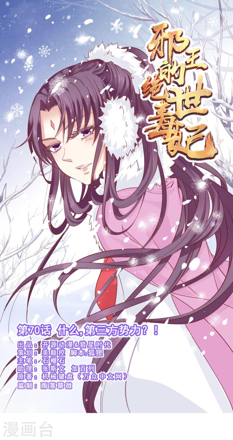 第70话 什么，第三方势力？！0