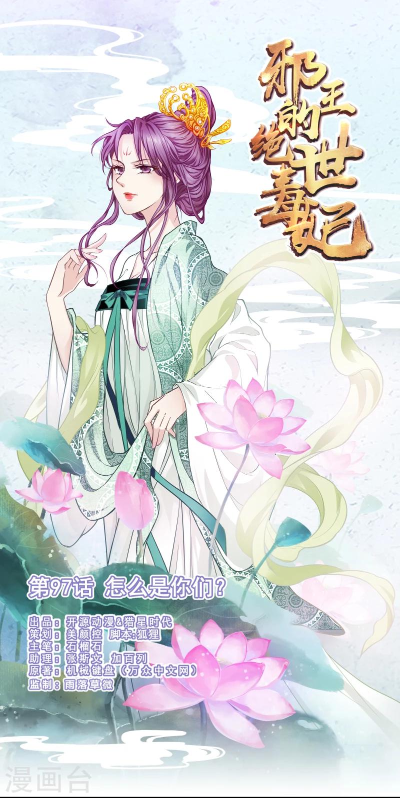 第97话 怎么是你们？0