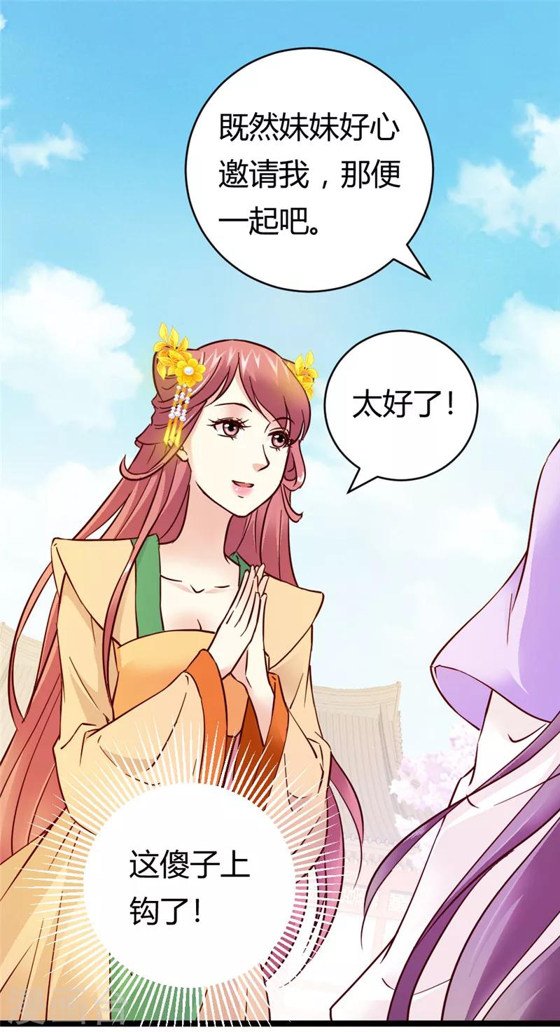 第31话 慕容惜的邀请11