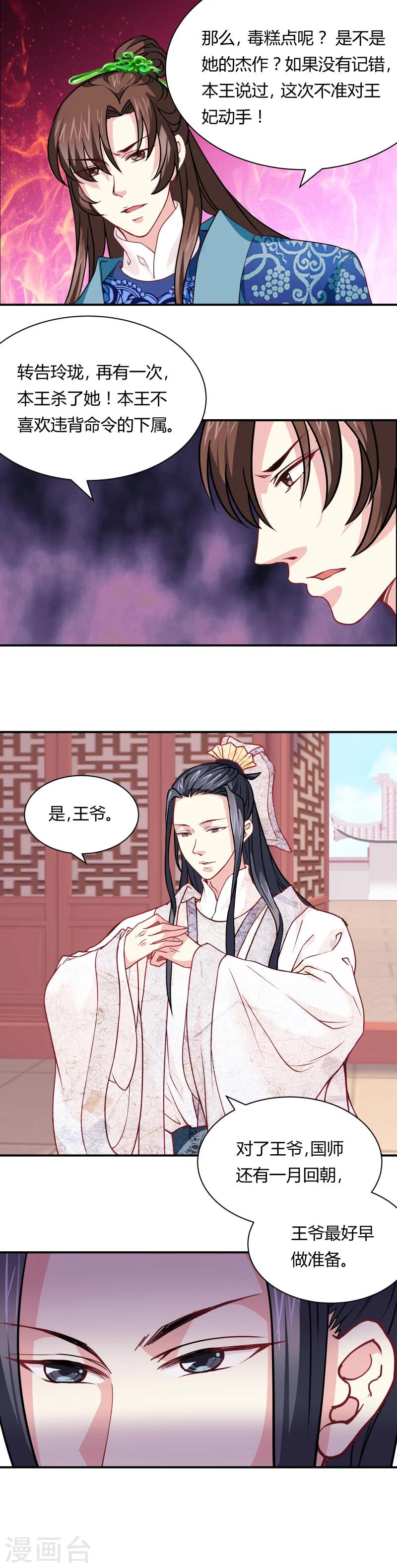 第16话 敲诈丞相（2）9