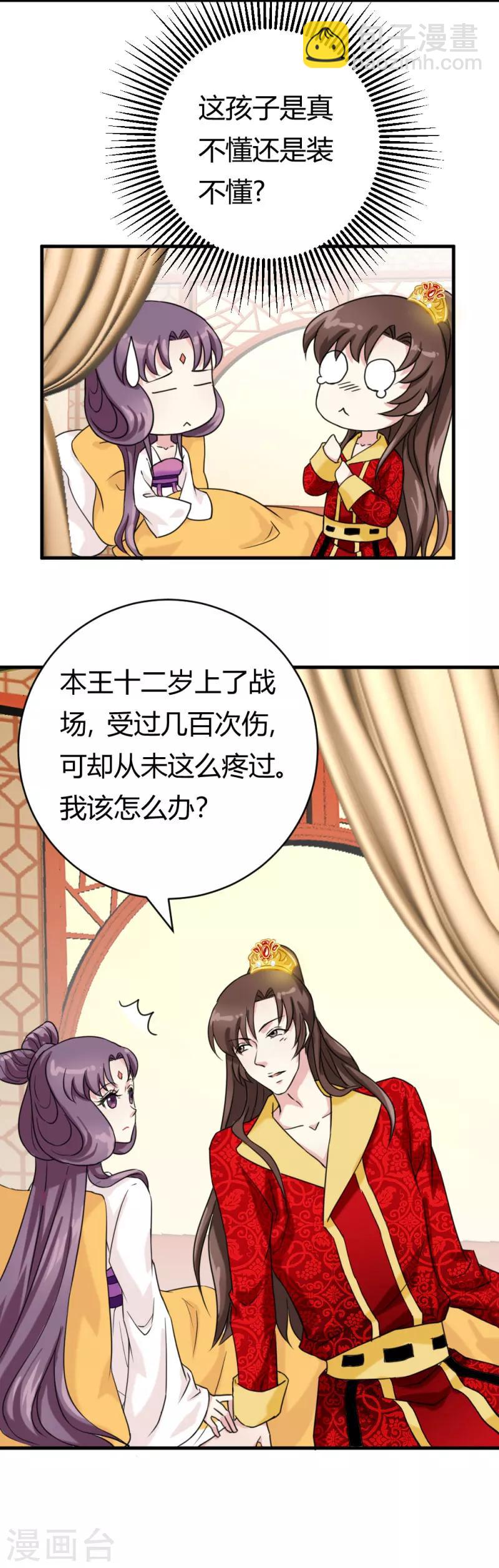 第28话 想软禁我11
