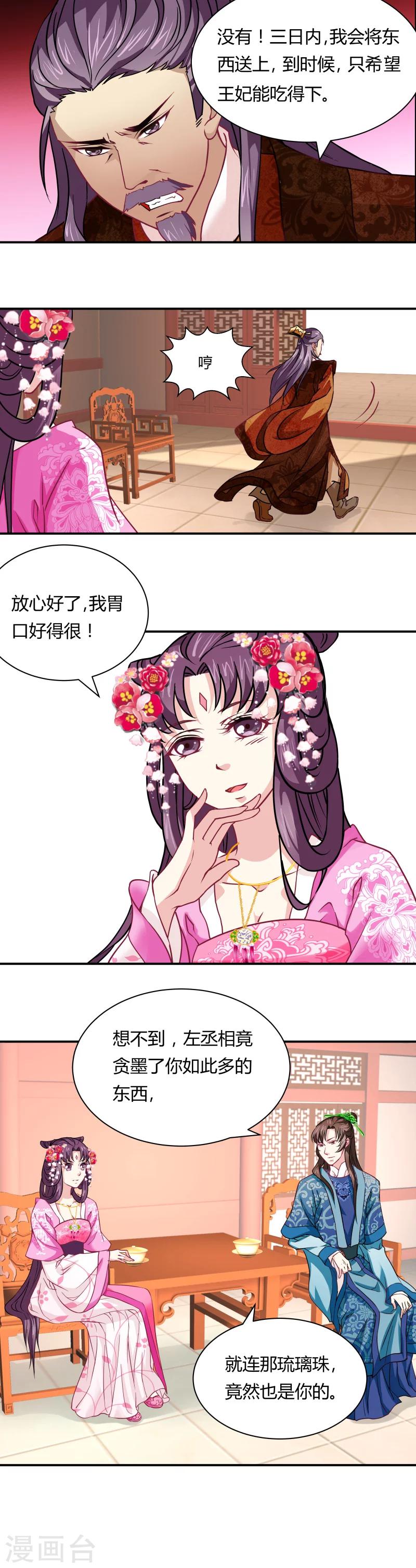 第16话 敲诈丞相（2）2