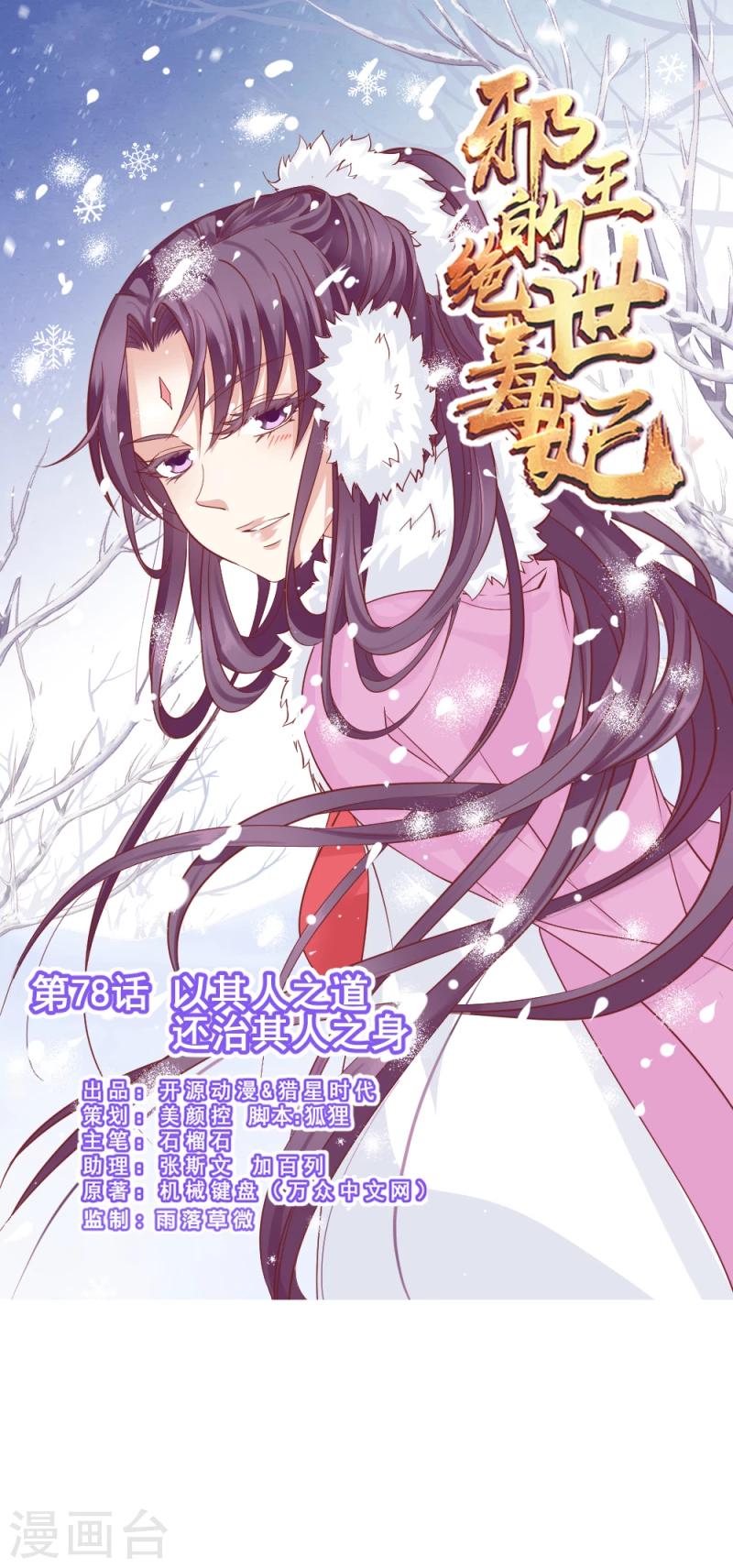 第78话 以其人之道，还治其人之身0