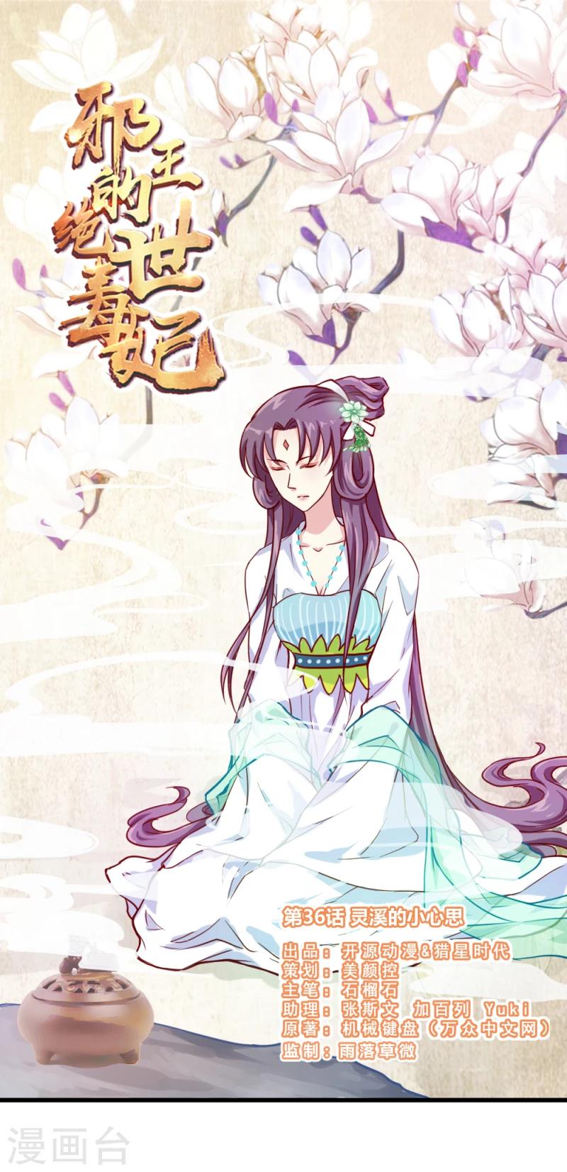 第36话 灵溪的小心思0
