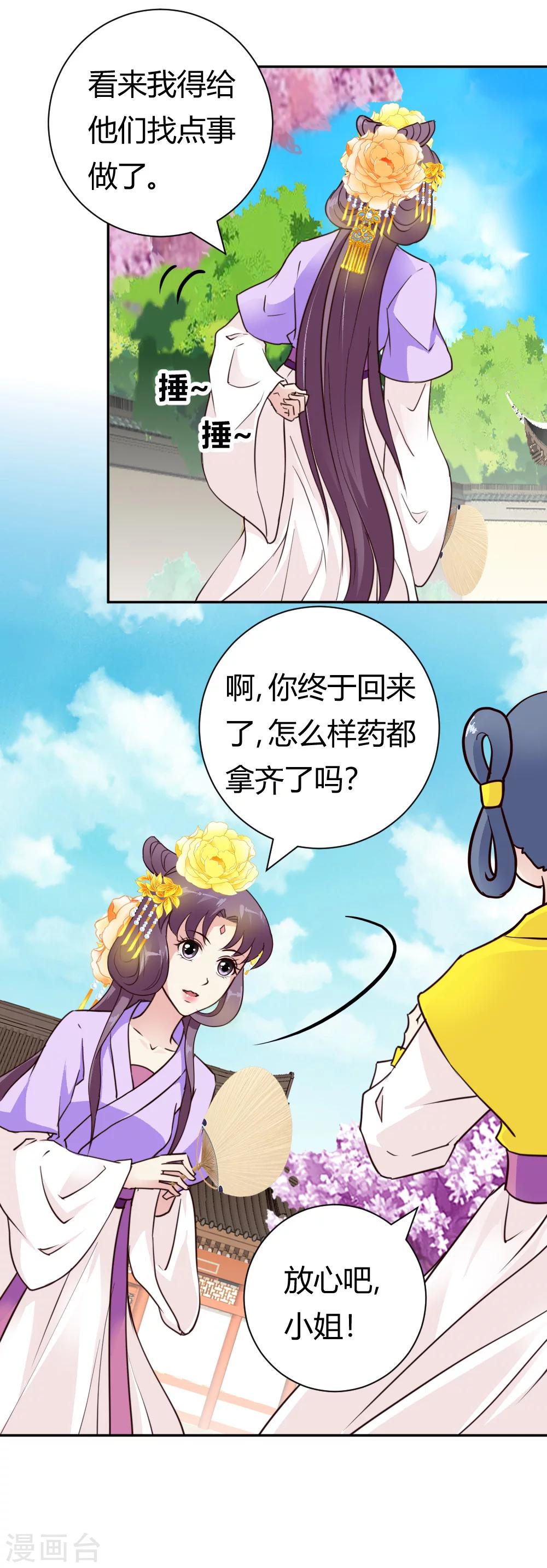 第32话 商讨婚事17
