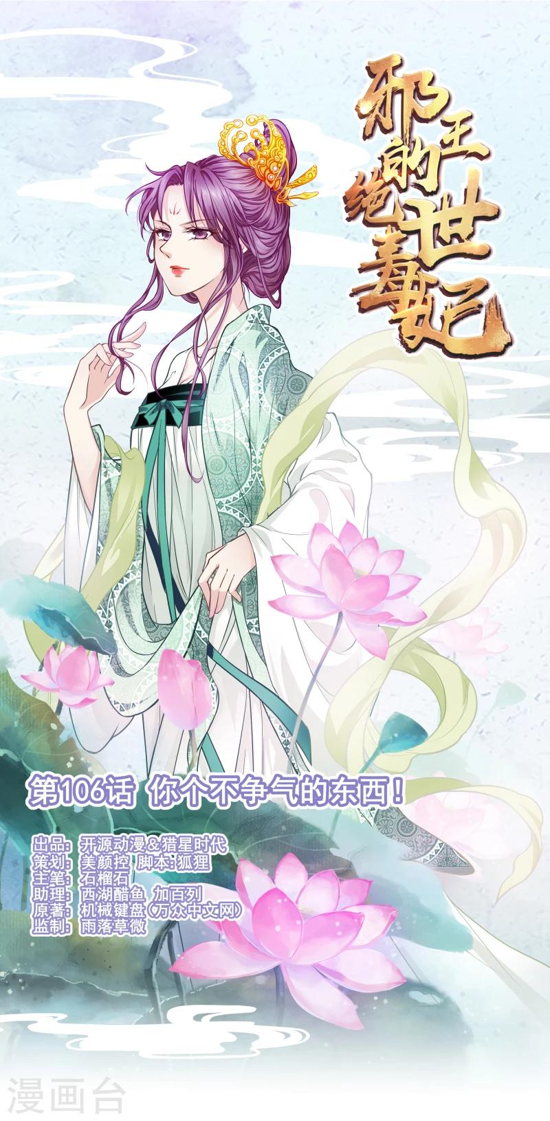 第106话 你个不争气的东西0
