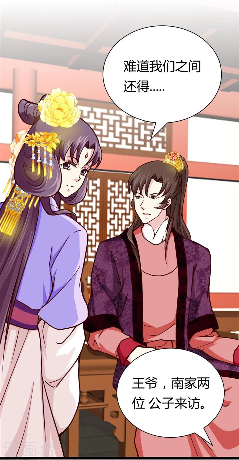 第37话 王府对质30