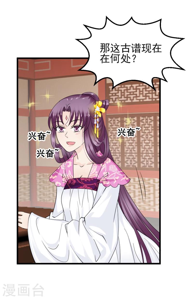第74话 玲珑古谱30