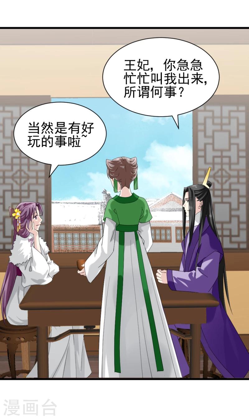 第79话 这两人神神秘秘的在做什么2