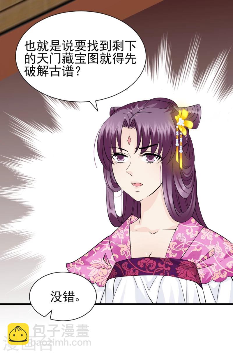 第74话 玲珑古谱29