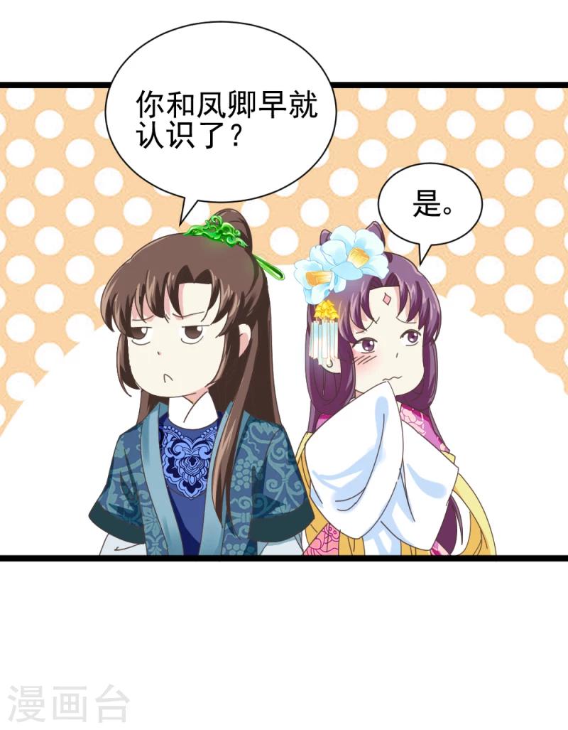 第51话 选妃大典225