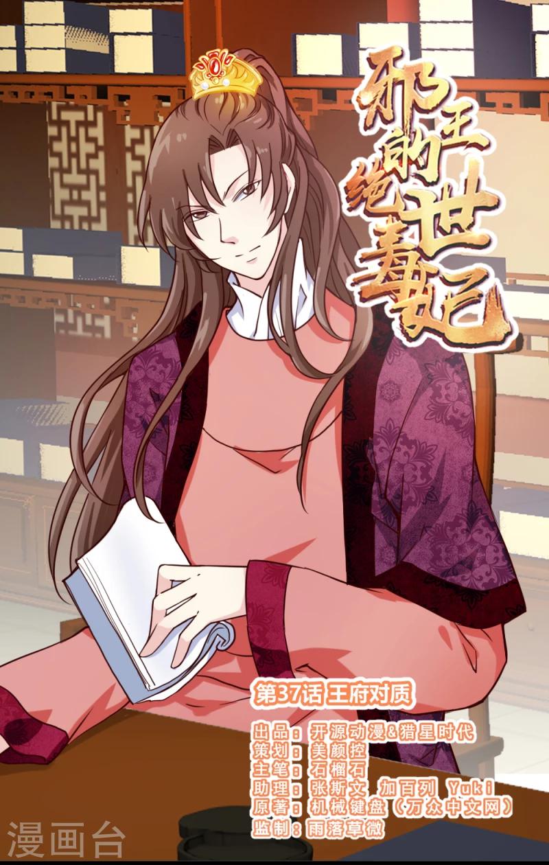 第38话 王府对质（下）0