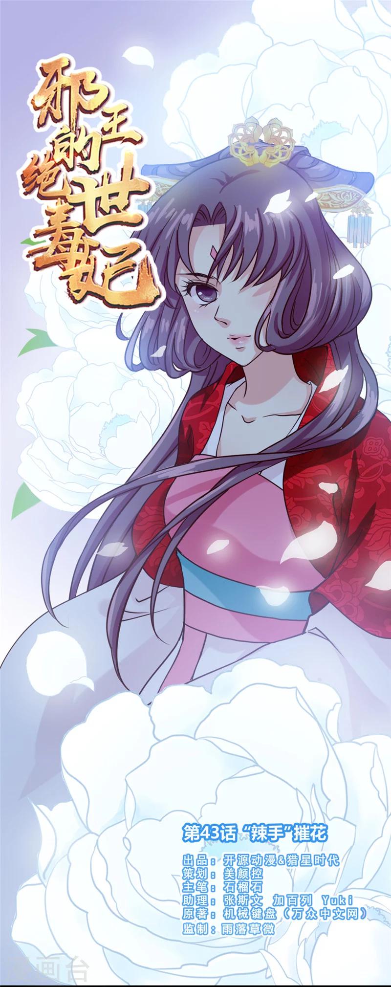 第43话 “辣手”摧花0