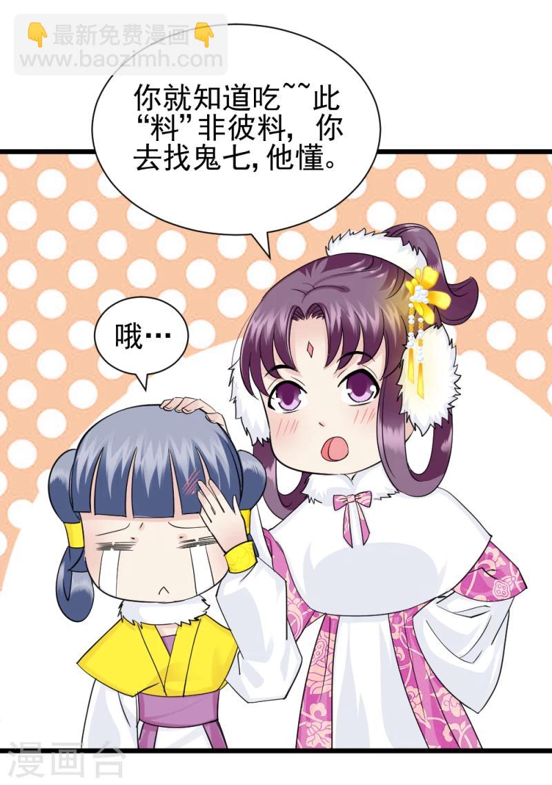 第67话 露出马脚7
