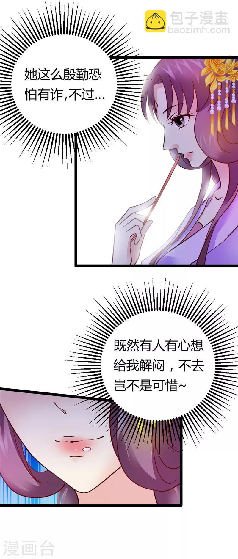第31话 慕容惜的邀请10