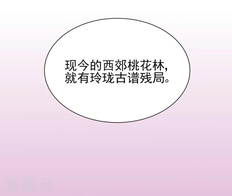 第74话 玲珑古谱31