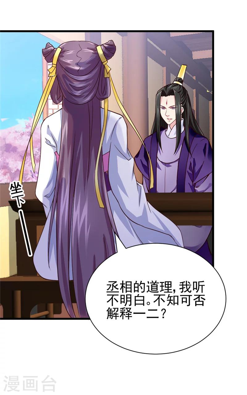 第46话 可否做个交易13