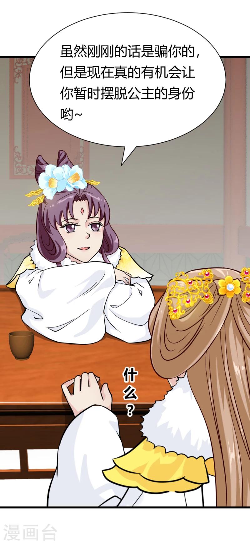 第88话 外出踏青28