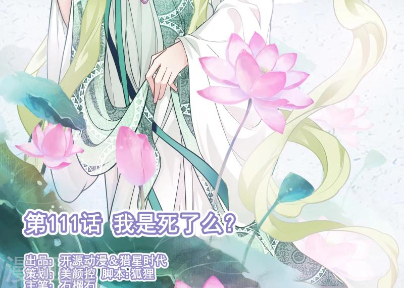 第111话 我是死了么1
