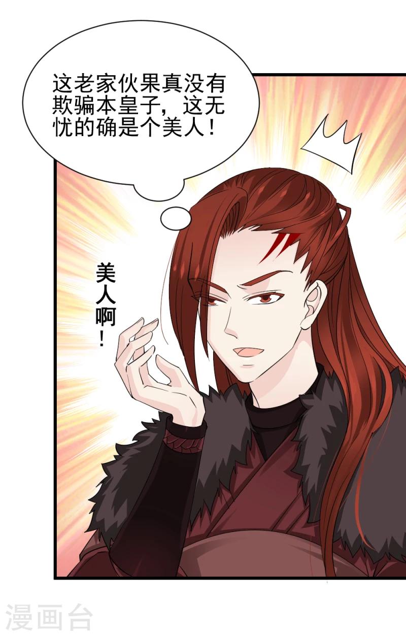 第76话 真正的拓跋玉14