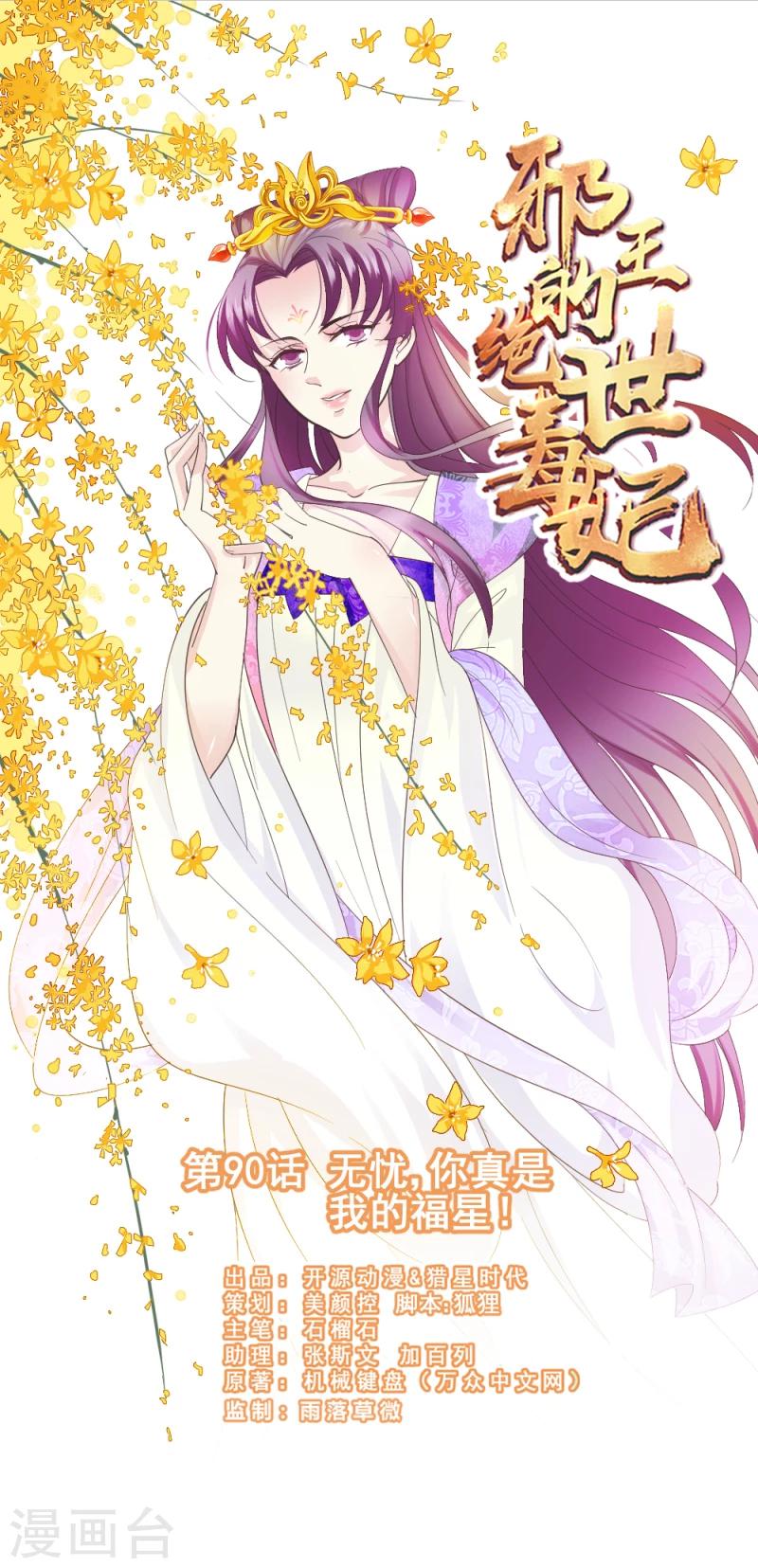 第90话 无忧，你真是我的福星0