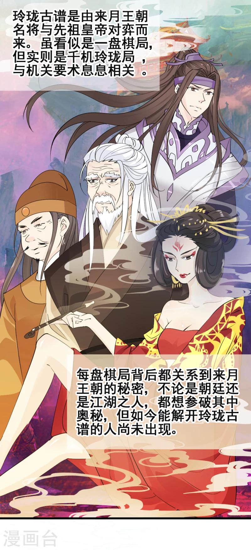 第74话 玲珑古谱33
