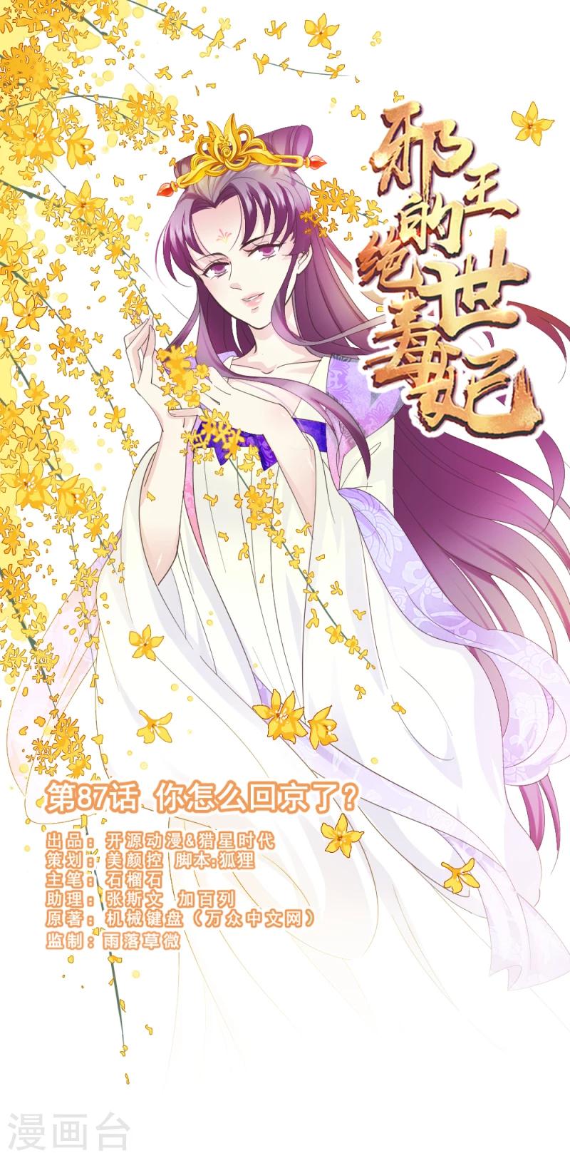 第87话 你怎么回京了0