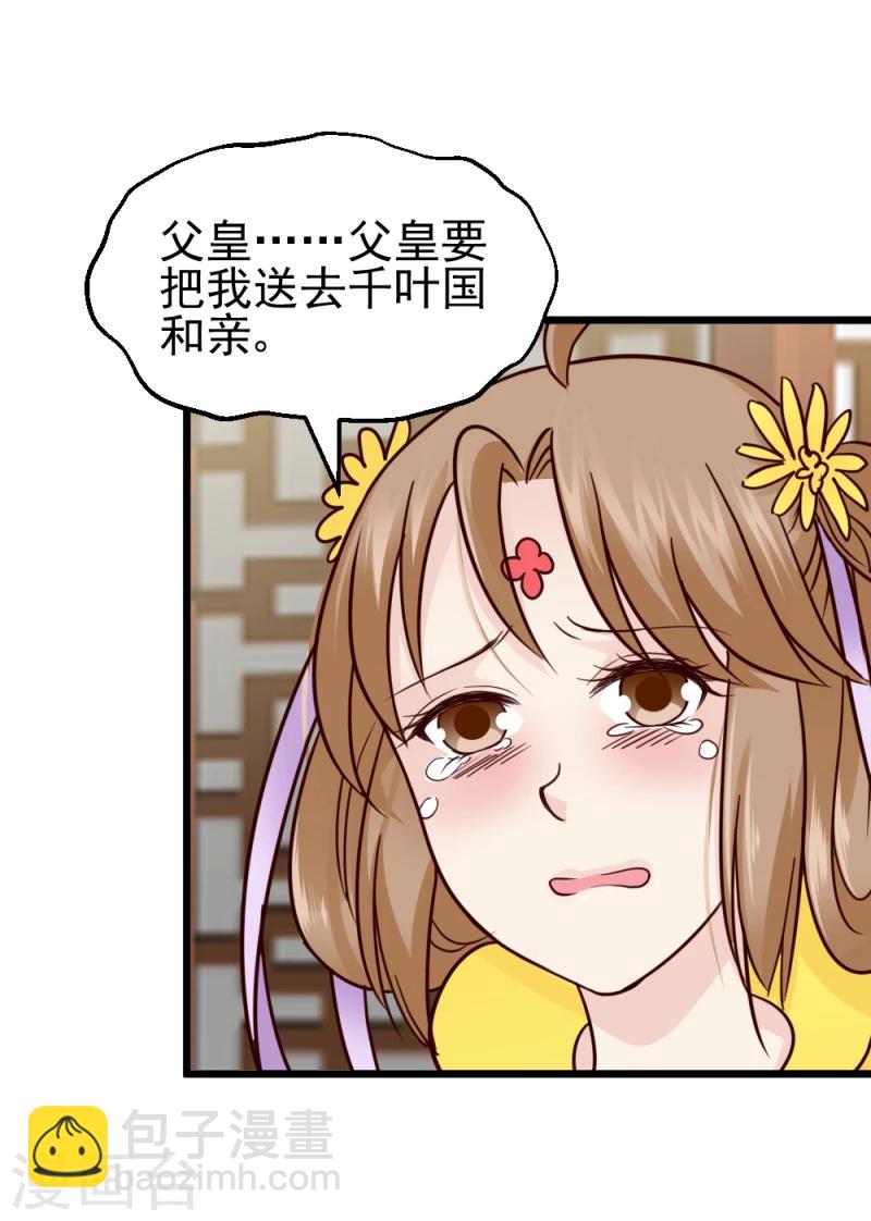 第64话 和亲13