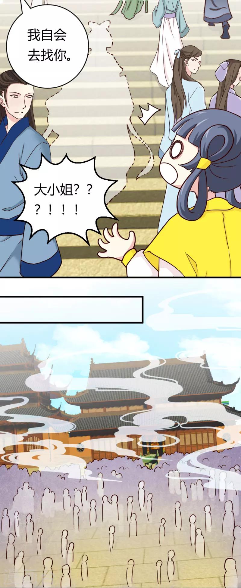 第23话 黄林寺遇险4