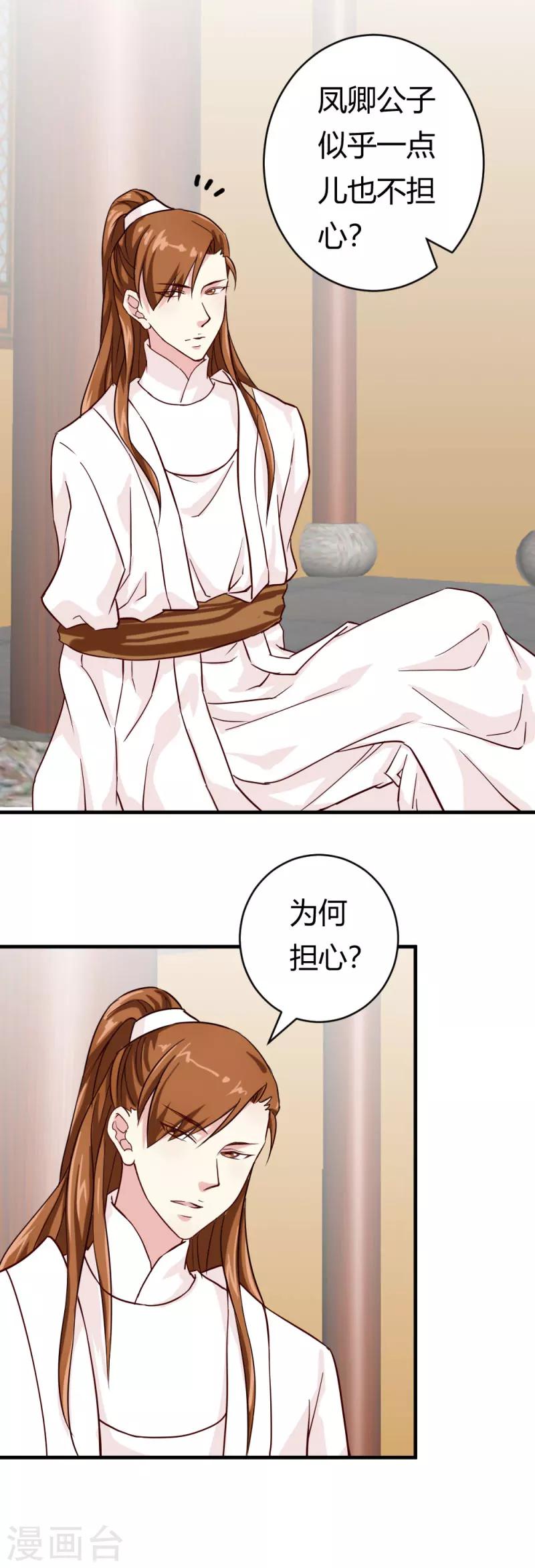 第24话 你究竟是谁9