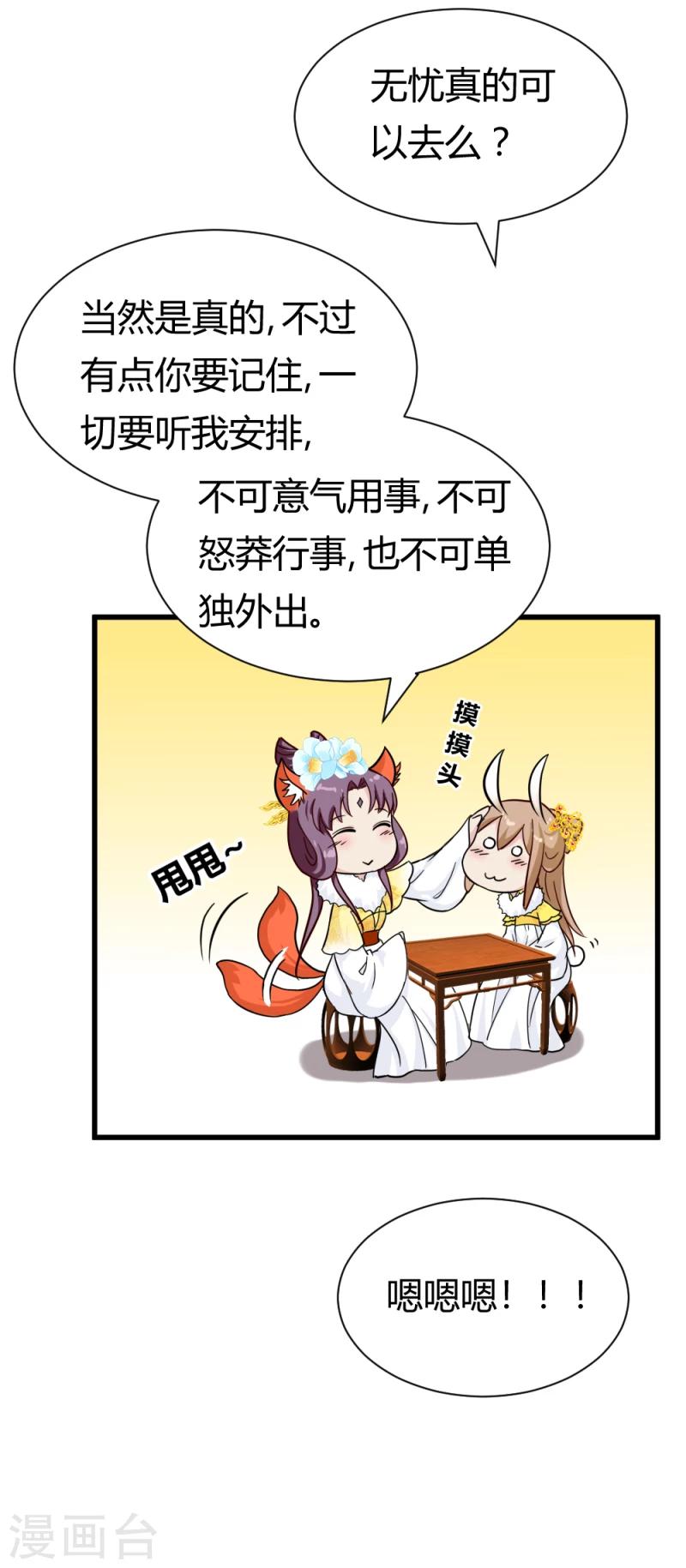 第88话 外出踏青30