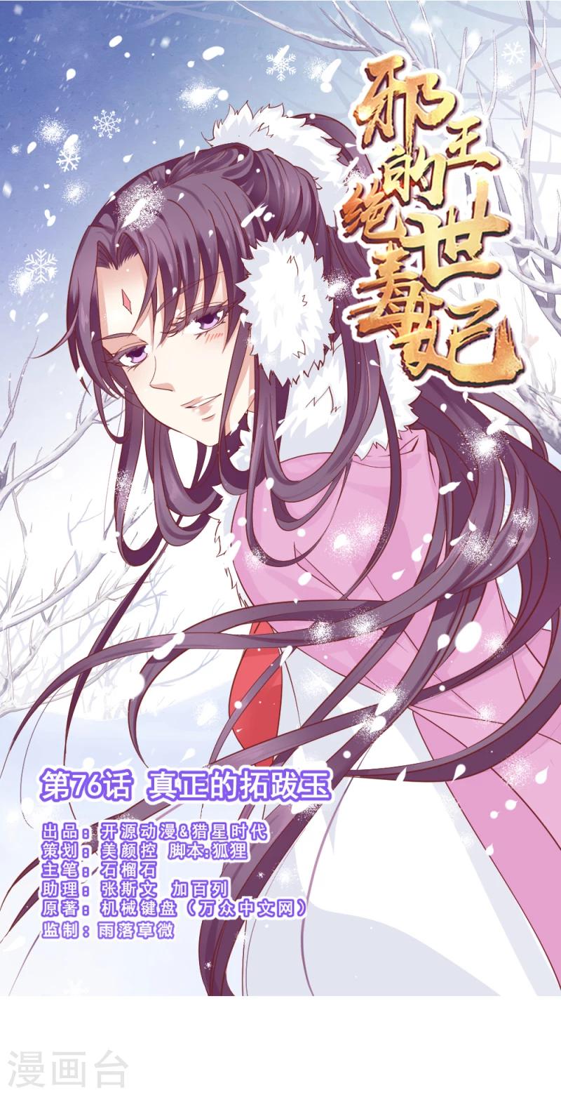 第76话 真正的拓跋玉0