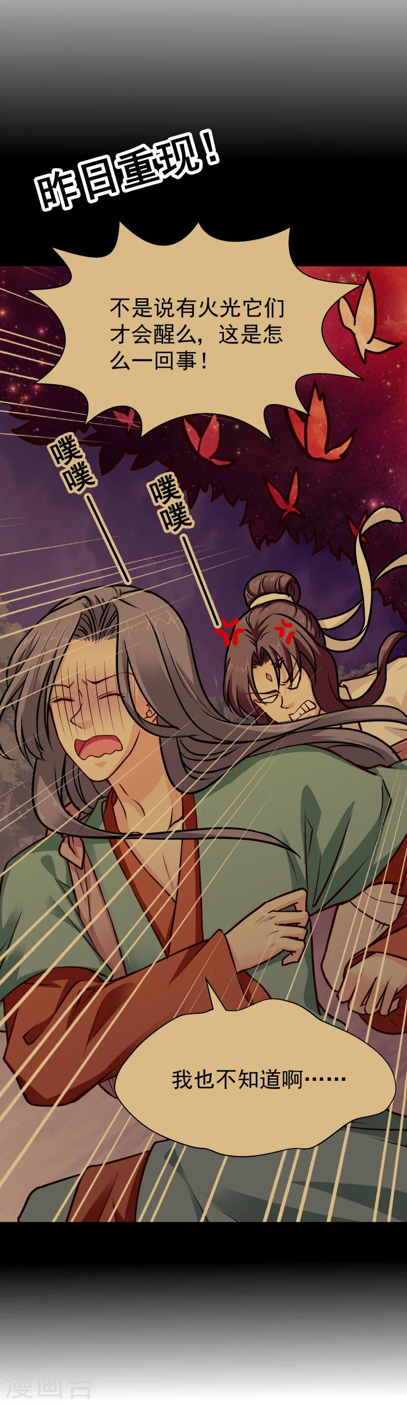 第112话 火焰果8