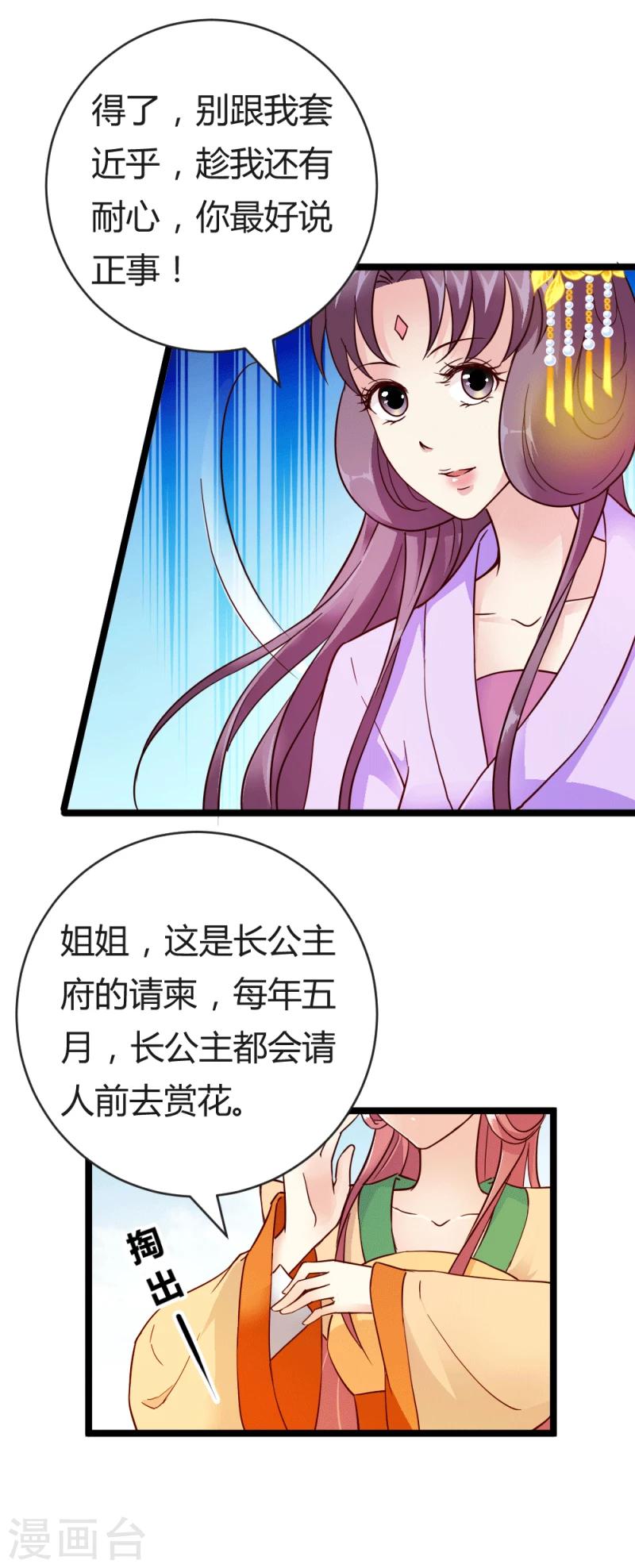 第31话 慕容惜的邀请8