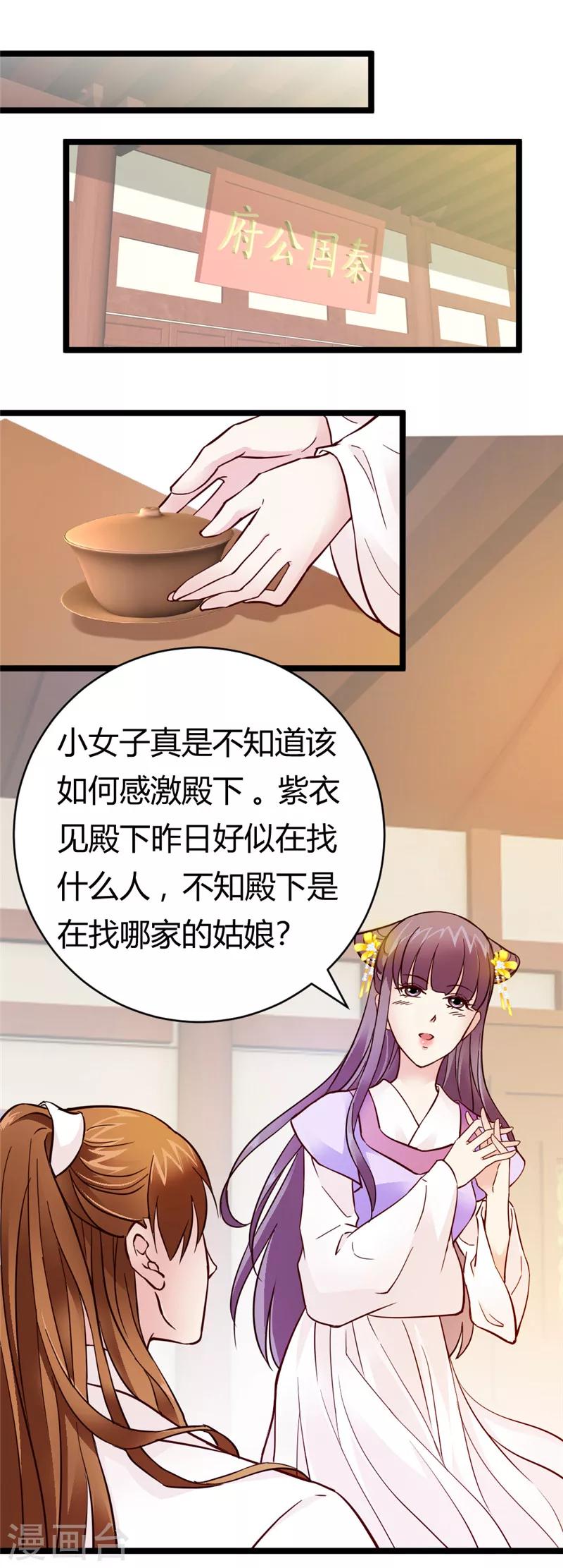 第31话 慕容惜的邀请17
