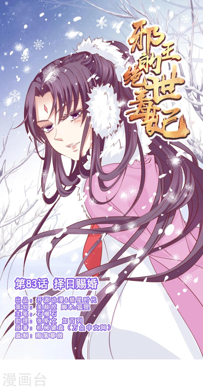 第83话 择日赐婚0
