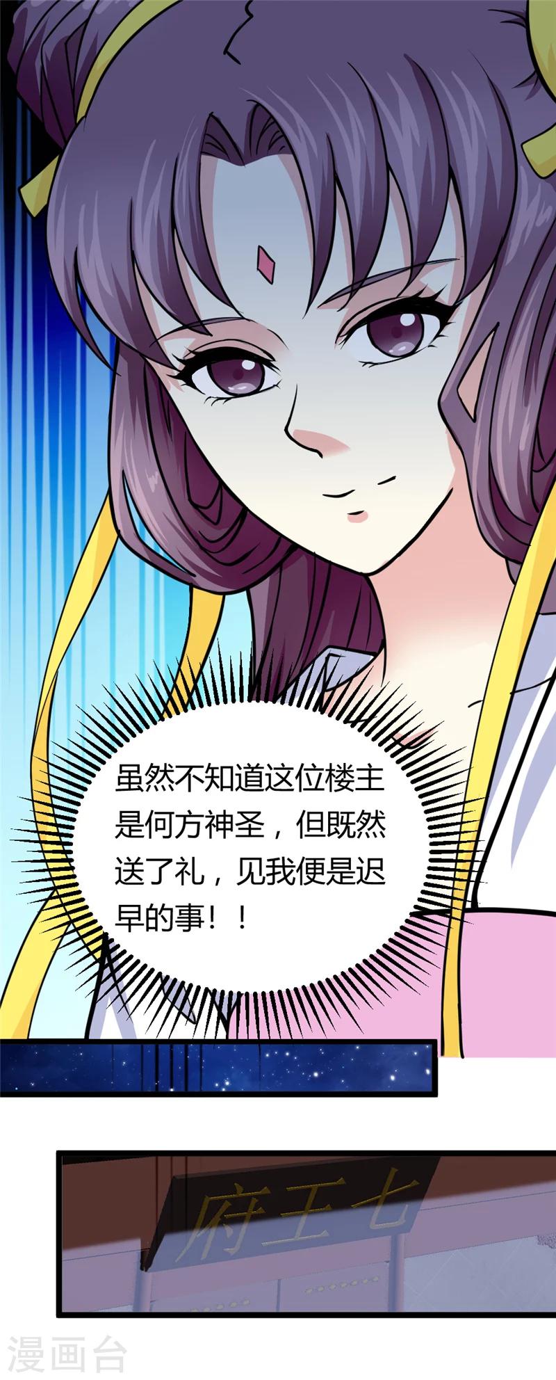 第40话 传说中的右丞相19