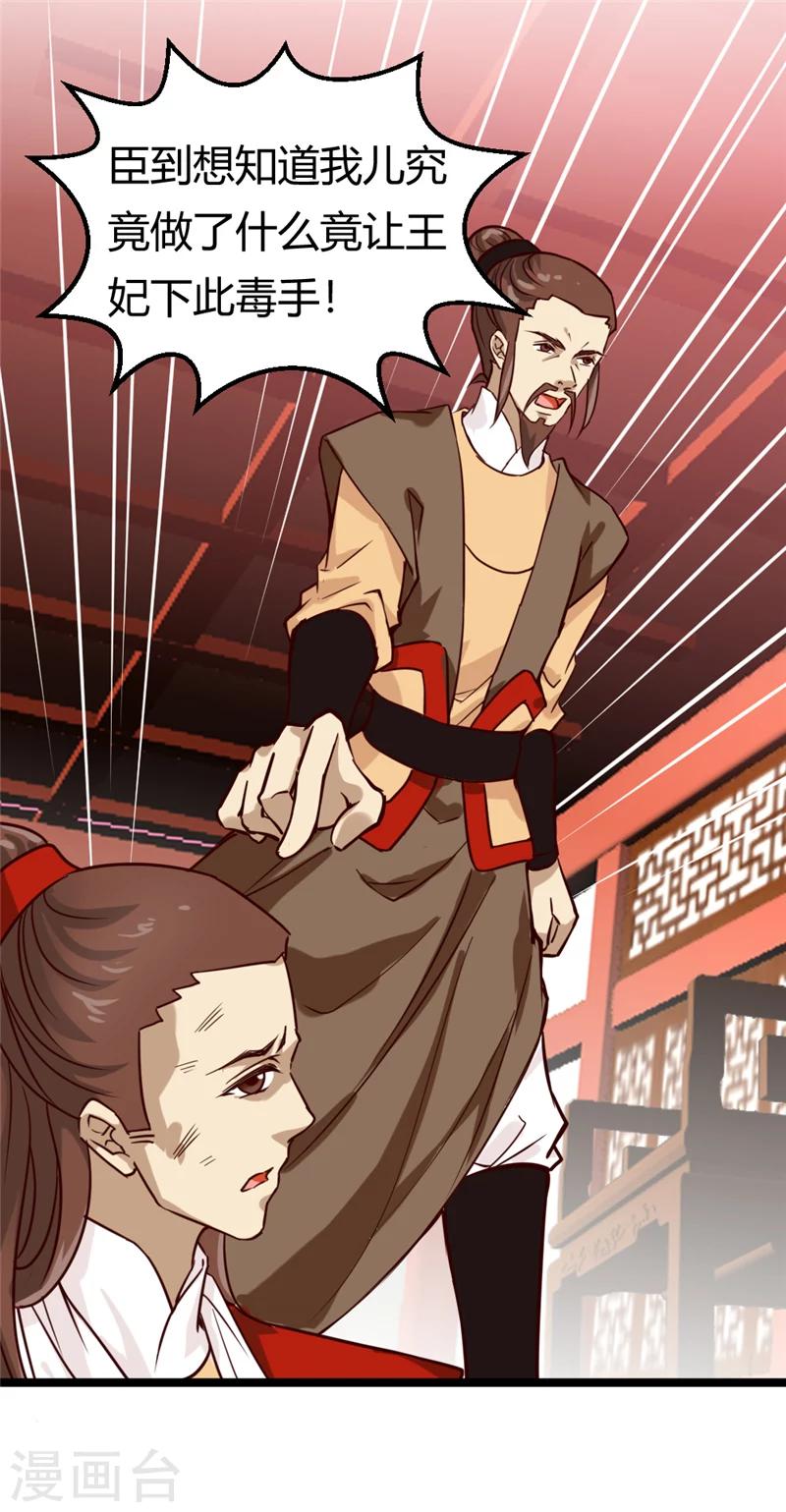 第37话 王府对质5