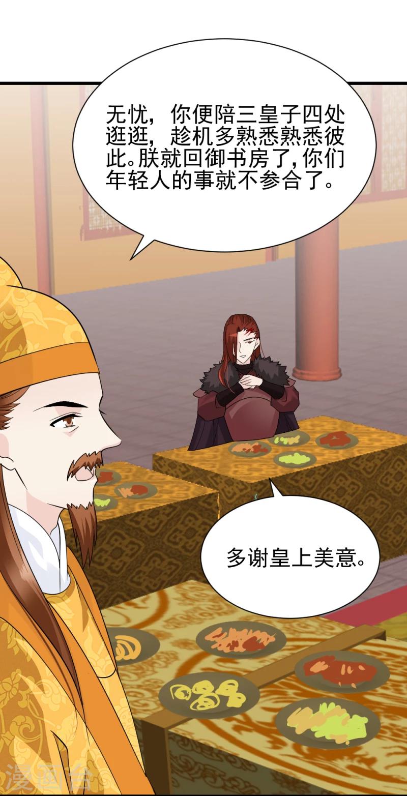 第76话 真正的拓跋玉19