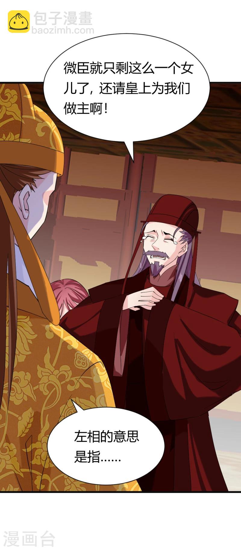 第83话 择日赐婚18