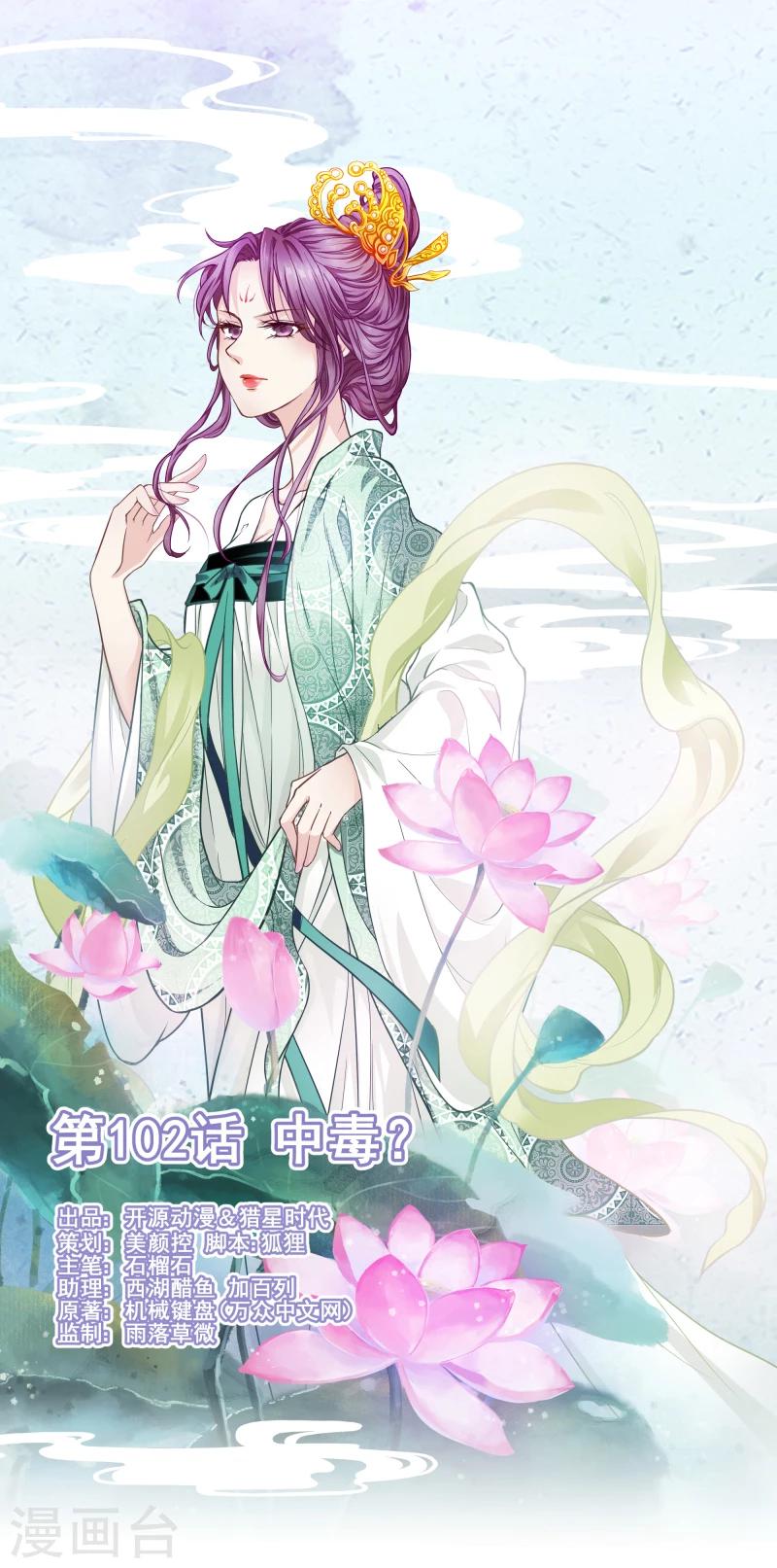 第102话 中毒？0