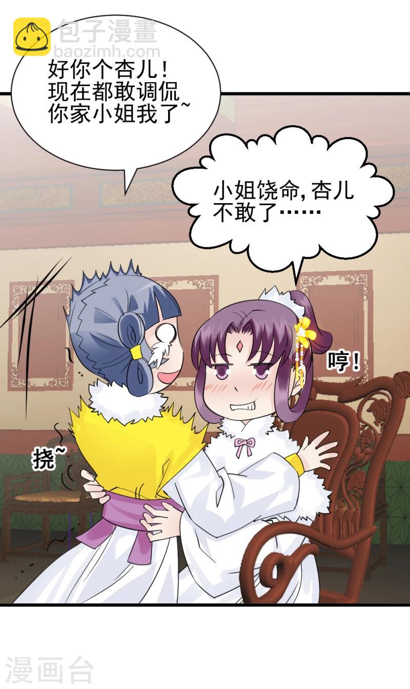 第72话 家有娇妻27