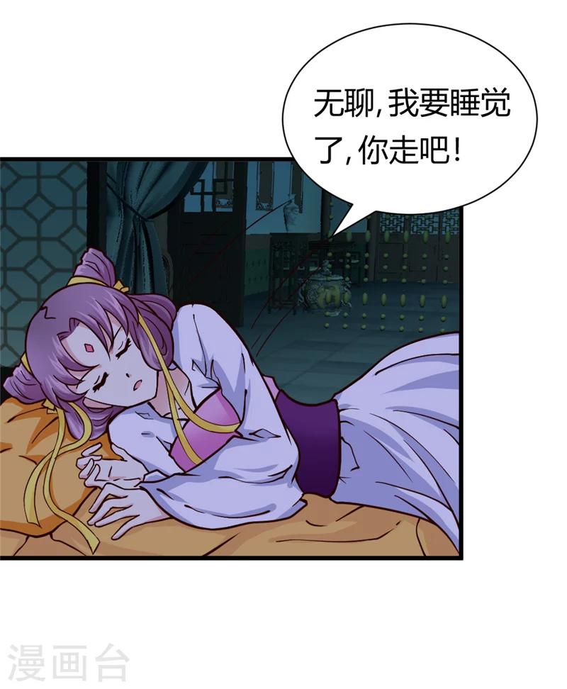 第41话 牡丹宴会11