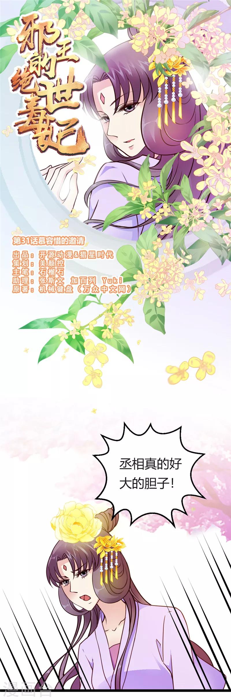 第31话 慕容惜的邀请0
