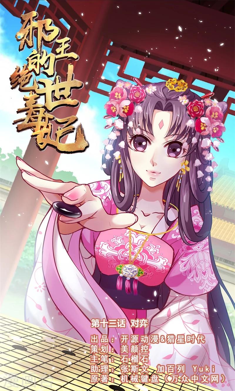第13话 对弈0
