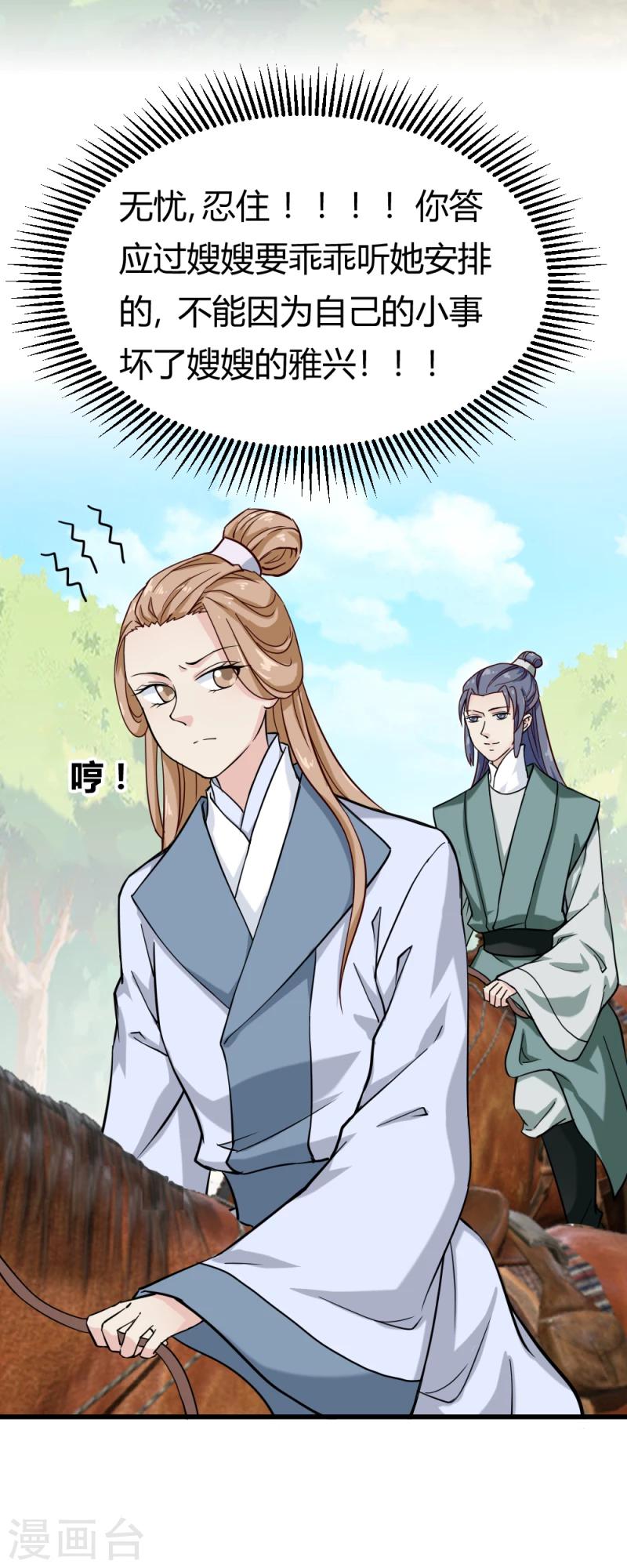 第88话 外出踏青32