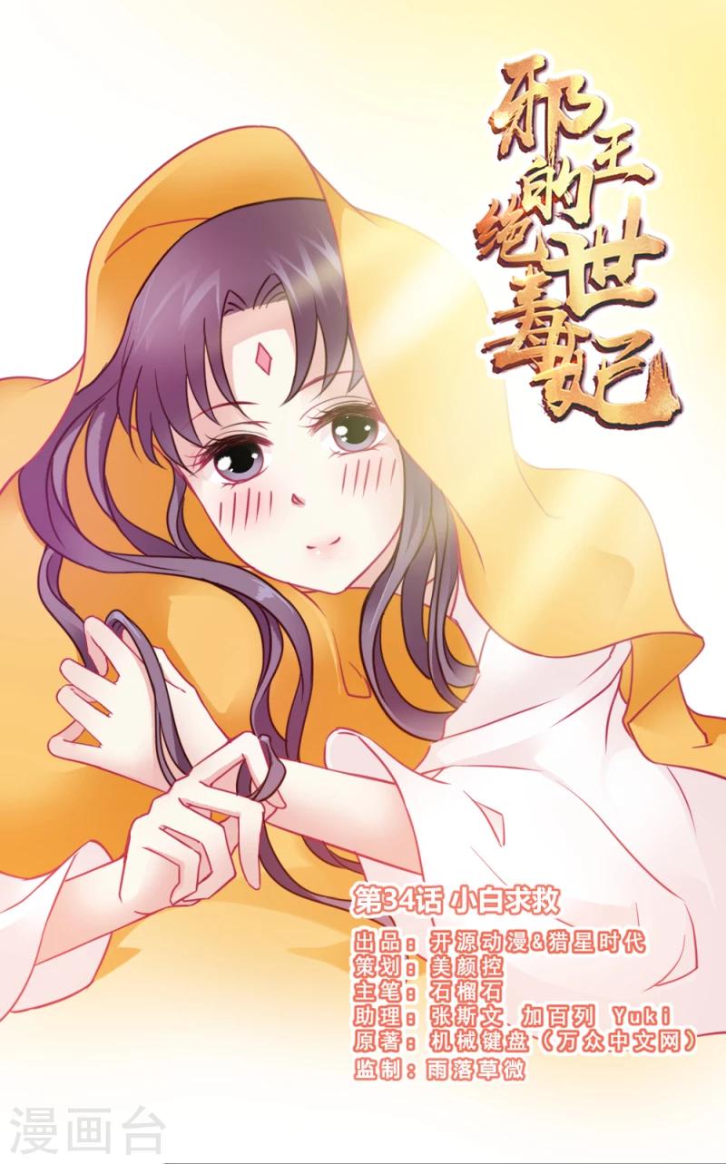 第34话 小白求救0