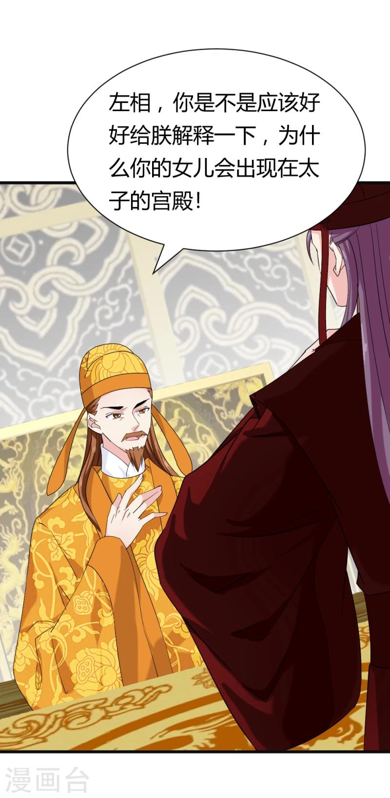 第83话 择日赐婚4
