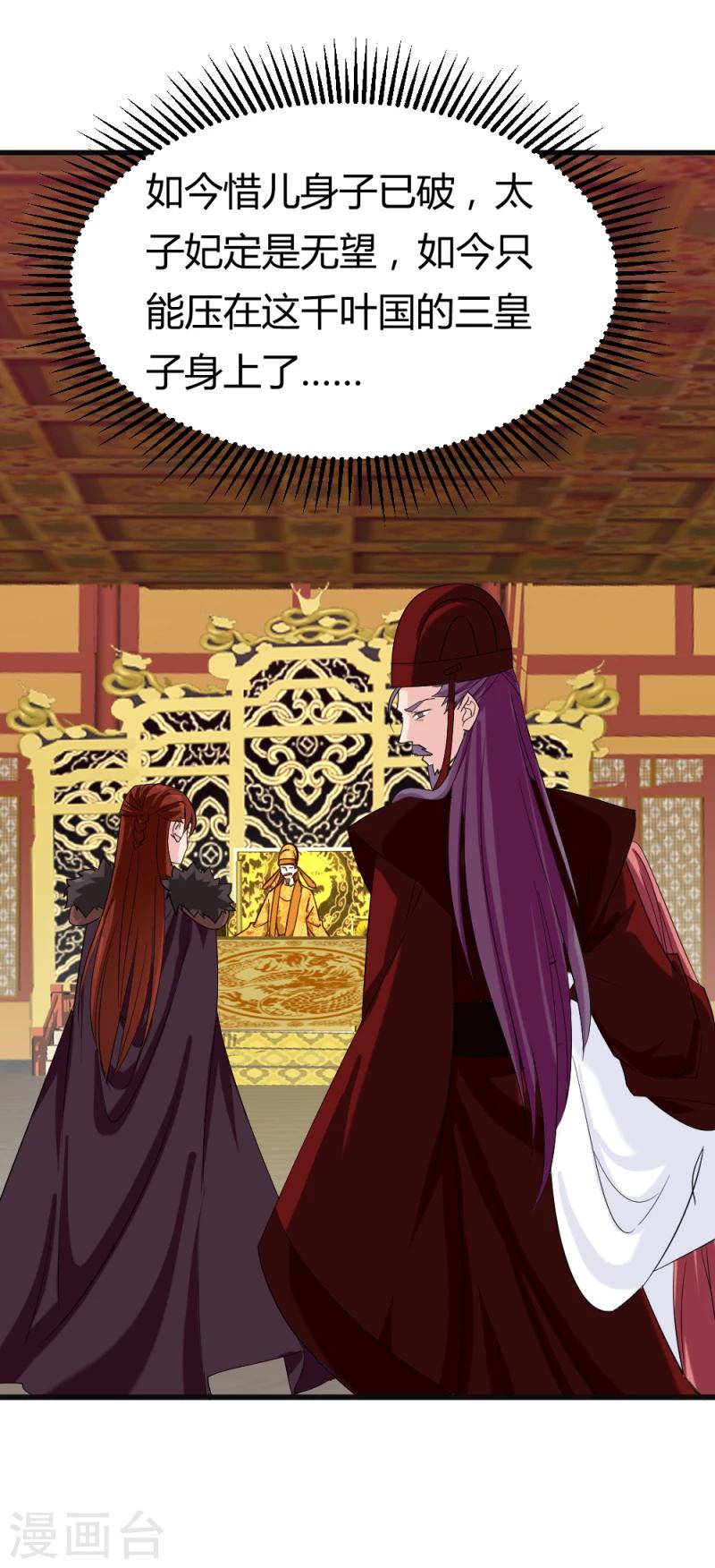 第83话 择日赐婚16